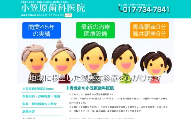 Ogasawara Dental Clinic - 3-14-27 Matsubara, Aomori, Aomori