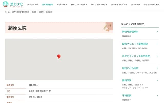 Fujiwara Clinic - 2-1-21 Nishihoncho, Joetsu, Niigata