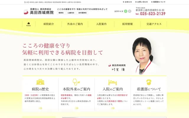 Kokoro no Clinic Joetsu Myoko - 2-4-7 Yamato, Joetsu, Niigata