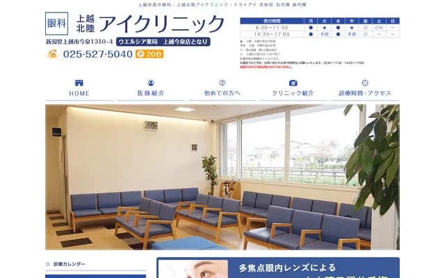 Joetsu Hokuriku Eye Clinic - 1310-4 Imaizumi, Joetsu, Niigata