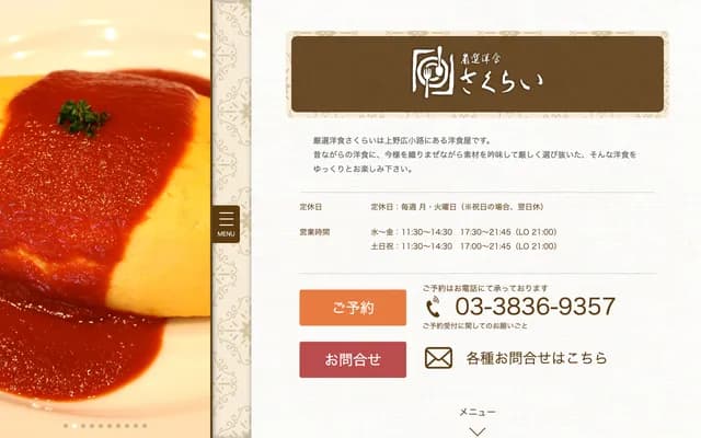 사쿠라이 정형외과 의원