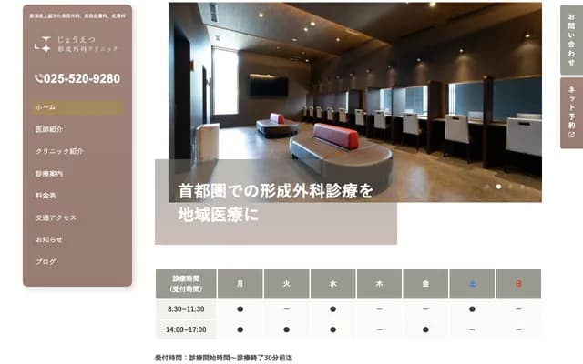 Joetsu Plastic Surgery Clinic