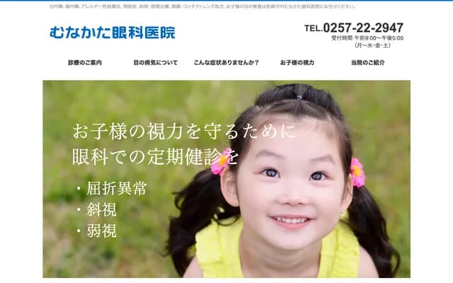 Munakata Ophthalmology Clinic