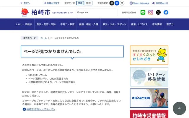 가시와자키시 국민건강보험 노다 진료소