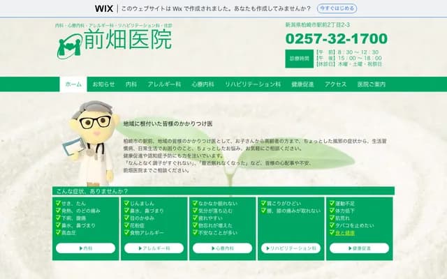 Maehata Clinic Yoneyama Branch - 1313-10 Yoneyamamachi, Kashiwazaki, Niigata