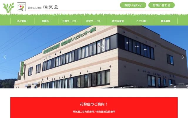 Moekien Ayame Clinic