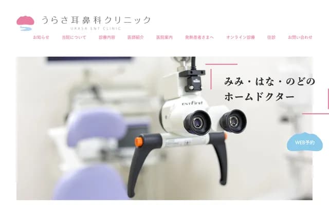 Urasa ENT Clinic - 1534-3 Urasa, Minamiuonuma, Niigata