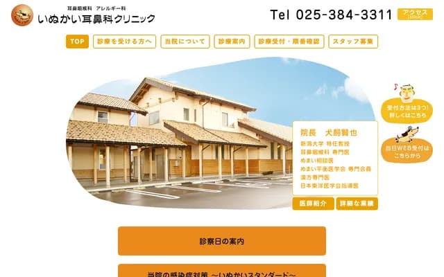 Inukai ENT Clinic - 1-16-8 Isurugi, Kita-ku, Niigata, Niigata