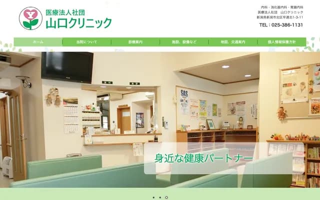 Yamaguchi Clinic - 1-3-11 Hayadorikita, Kita-ku, Niigata, Niigata