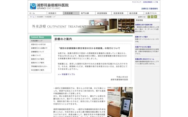 우라노 이비인후과의원