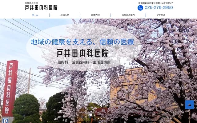 Toida Internal Medicine Clinic