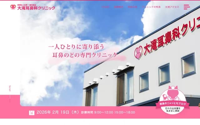 Otaki ENT Clinic - 1204-4 Nagata, Chuo-ku, Niigata, Niigata