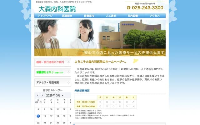 Omori Internal Medicine Clinic - 1-1-30 Yachiyo, Chuo-ku, Niigata, Niigata