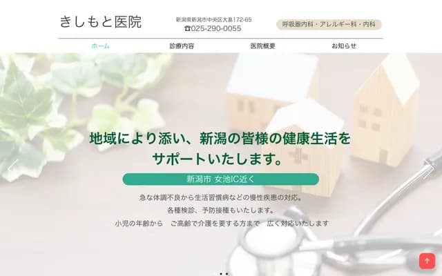 Kishimoto Clinic - 172-65 Oshima, Chuo-ku, Niigata, Niigata