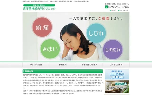 Kenchomae Neurology Clinic - Central Court Kenchomae 1F, 1-5-52 Dekijima, Chuo-ku, Niigata, Niigata