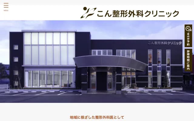 Kon Orthopedics Clinic - 2-4-30 Shichikuyama, Chuo-ku, Niigata, Niigata