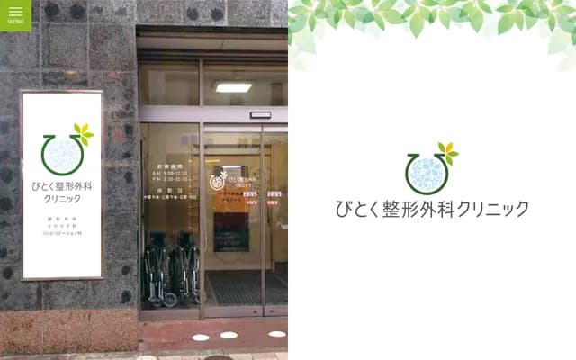 Bitoku Orthopedics Clinic - 1134 Honchodori 6-bancho, Chuo-ku, Niigata, Niigata