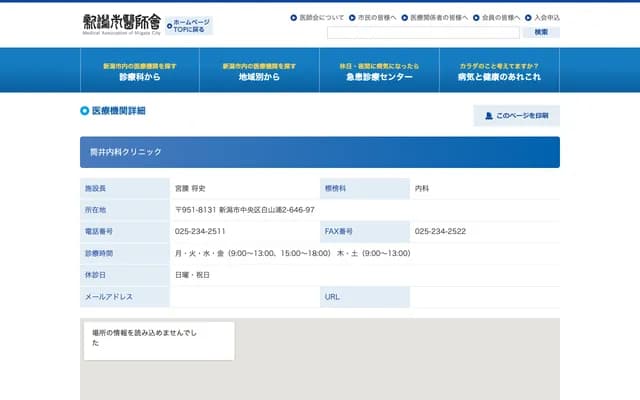 Tsutsui Internal Medicine Clinic - 646-97 Hakusanura 2-chome, Chuo-ku, Niigata, Niigata