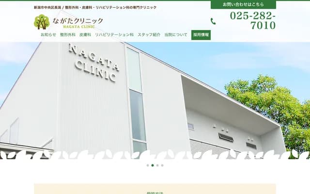 Nagata Clinic - 1205-4 Nagata, Chuo-ku, Niigata, Niigata