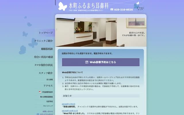 Honcho Furumachi ENT - Kamiokawamaedori, Chuo-ku, Niigata, Niigata