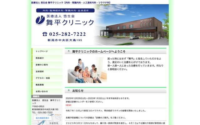 Maidaira Clinic - 195 Oshima, Chuo-ku, Niigata, Niigata