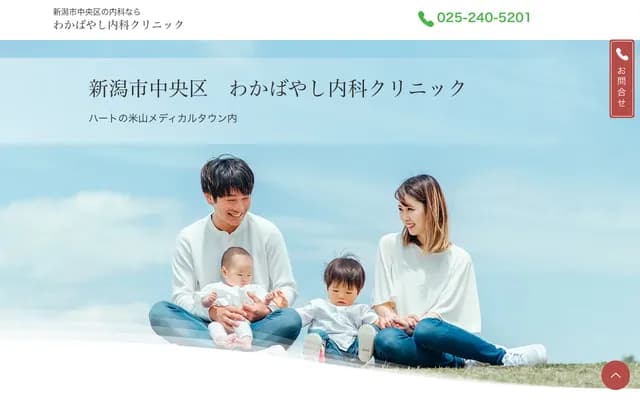 Wakabayashi Internal Medicine Clinic - 5-9-13 Yoneyama, Chuo-ku, Niigata, Niigata