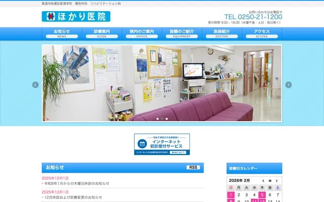 Hokari Clinic - 1-3-39 Niitsu Honcho, Akiha-ku, Niigata, Niigata