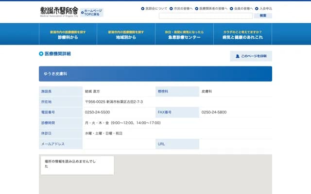 Yuki Dermatology - 2-7-3 Furuta, Akiha-ku, Niigata, Niigata