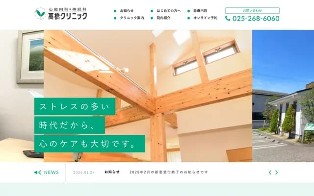 Takahashi Psychiatry & Psychosomatic Medicine Clinic - 1-10-19 Ikarashi-Higashi, Nishi-ku, Niigata, Niigata