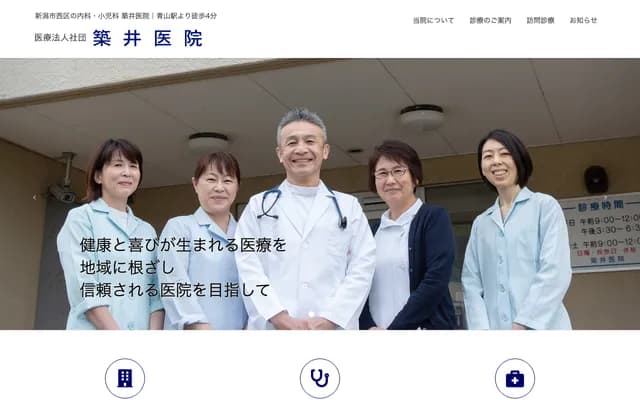筑井诊所
