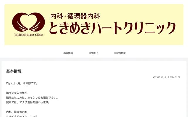 Tokimeki Heart Clinic - 1-1-17 Tokimeki-Nishi, Nishi-ku, Niigata, Niigata