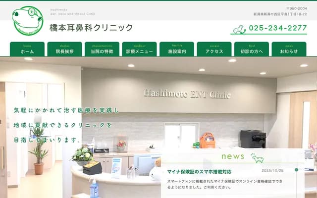 Hashimoto ENT Clinic - 1-18-22 Hirashima, Nishi-ku, Niigata, Niigata