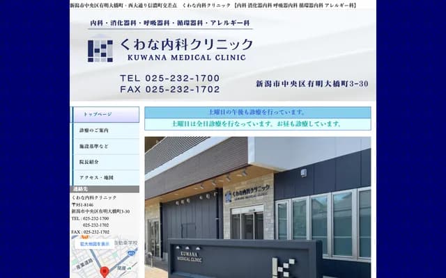 Kuwana Internal Medicine Clinic - 3-30 Ariake-Ohashicho, Chuo-ku, Niigata, Niigata