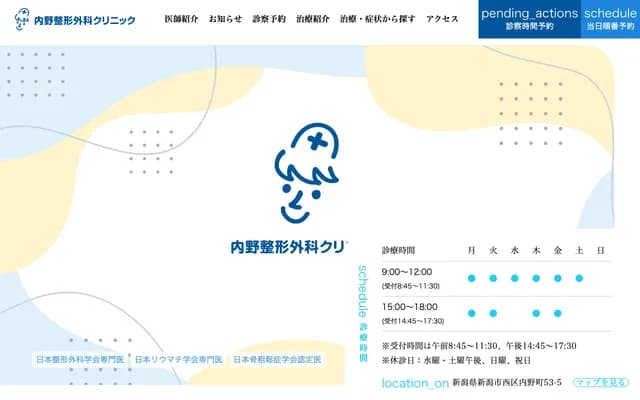 Uchino Orthopedics Clinic - 53-5 Uchinomachi, Nishi-ku, Niigata, Niigata