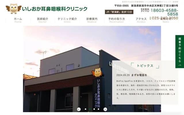 石冈耳鼻喉科诊所