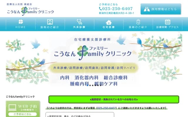 Konan Family Clinic - 2-4-38-1 Kameda Otsuki, Konan-ku, Niigata, Niigata