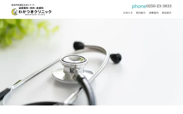 Wakatsuki Clinic - 3-4-14 Furuta, Akiha-ku, Niigata, Niigata