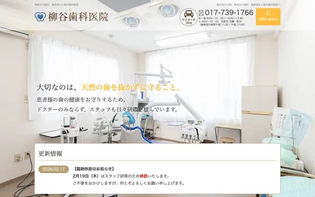 Yanagiya Dental Clinic - 3-1-9 Aoba, Aomori, Aomori