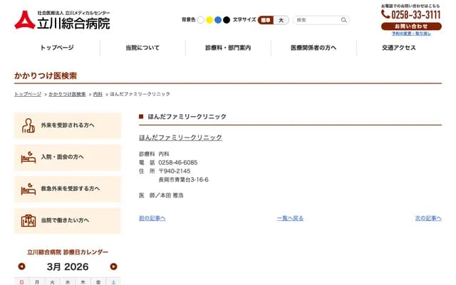 혼다 패밀리 클리닉