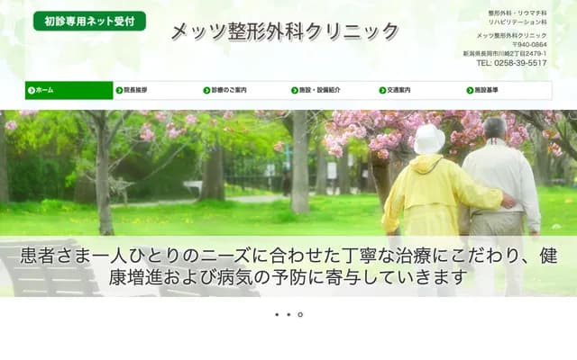 Mets Orthopedics Clinic - 2-2479-1 Kawasaki, Nagaoka, Niigata