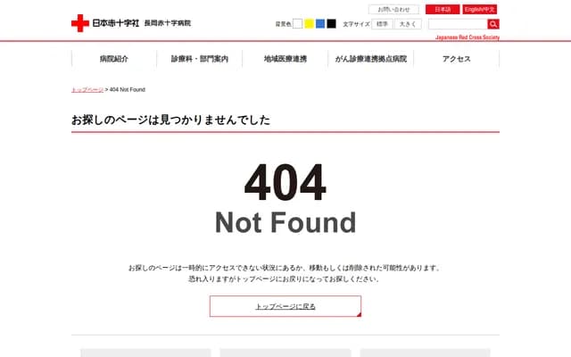 横田内科・消化科诊所 - 新潟县长冈市浦9913-1