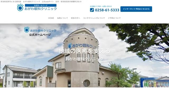 Ogawa Ophthalmology Clinic - 266-9 Yanagibashicho, Mitsuke, Niigata