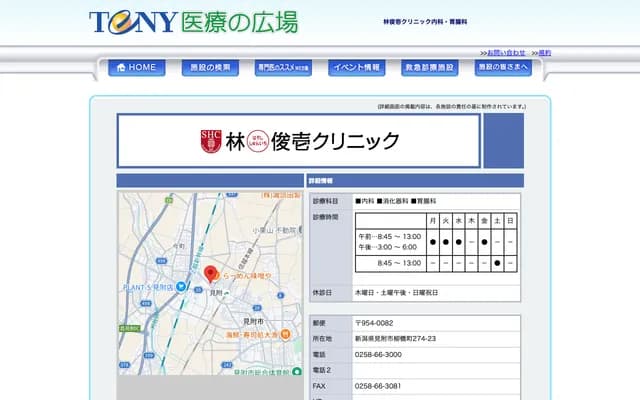 林俊壱诊所内科・胃肠科