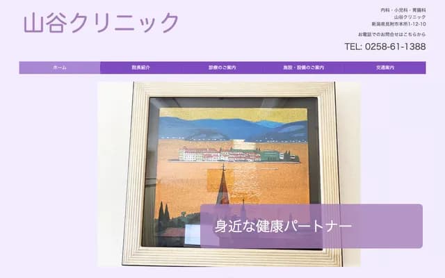 Yamatani Clinic - 1-12-10 Honsho, Mitsuke, Niigata