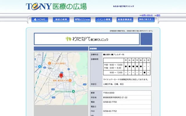 Watanabe Dermatology Clinic - 2-21-22 Showacho, Mitsuke, Niigata