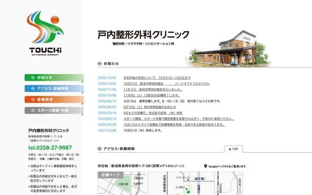 Touchi Orthopedics Clinic