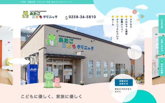 Atago Kodomo Clinic