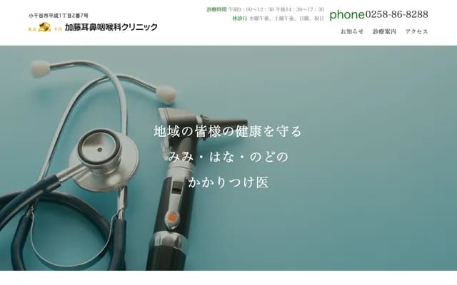 Kato ENT Clinic - 1-2-7 Heisei, Ojiya, Niigata