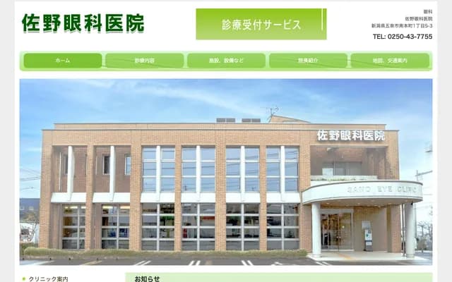 佐野眼科诊所