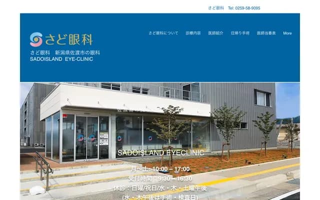 佐渡眼科